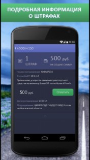 Штрафы ГИБДД проверка и оплата 6.6.0. Скриншот 4