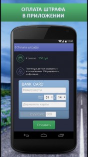 Штрафы ГИБДД проверка и оплата 6.6.0. Скриншот 5