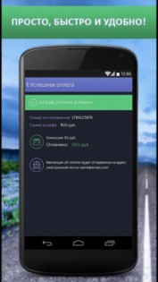 Штрафы ГИБДД проверка и оплата 6.6.0. Скриншот 6