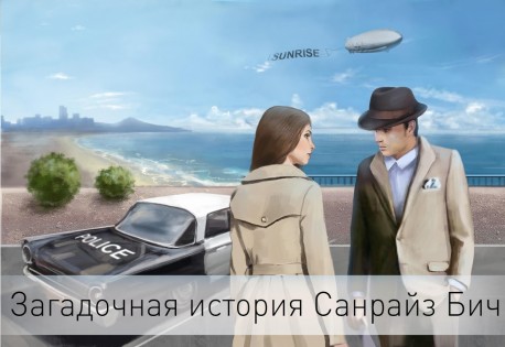 Санрайз Бич 1.0. Скриншот 1