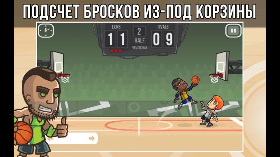 Basketball Battle 2.4.5. Скриншот 1
