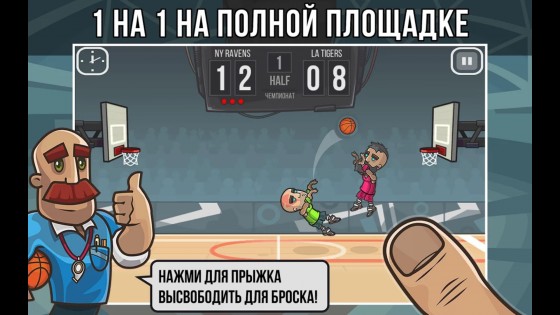 Basketball Battle 2.4.17. Скриншот 3