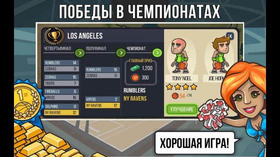 Basketball Battle 2.4.17. Скриншот 5