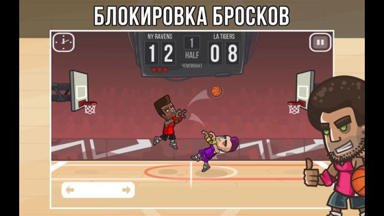 Basketball Battle 2.4.17. Скриншот 6