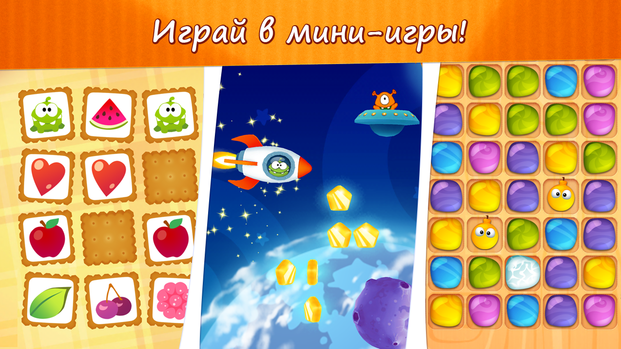 Скачать My Om Nom Free 1.5.3 для Android