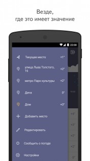 Яндекс Погода 25.4.10. Скриншот 2