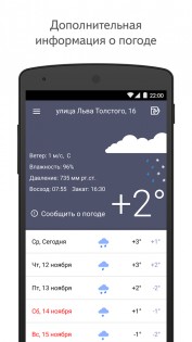 Яндекс Погода 24.7.1. Скриншот 3