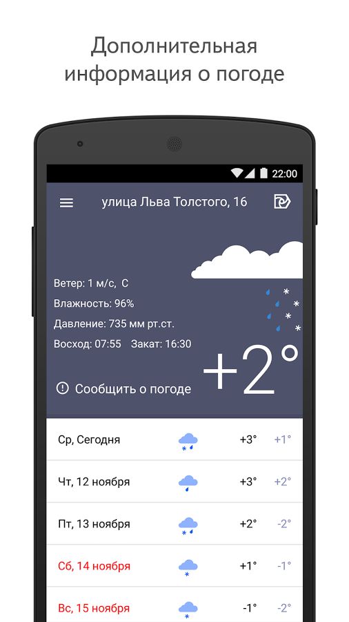 Обои погода в реальном времени для андроид