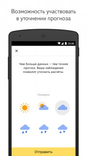 Яндекс Погода 25.4.10. Скриншот 4