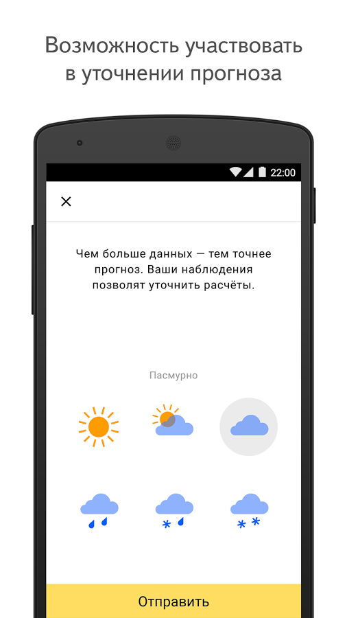скачать яндекс.погода на андроид