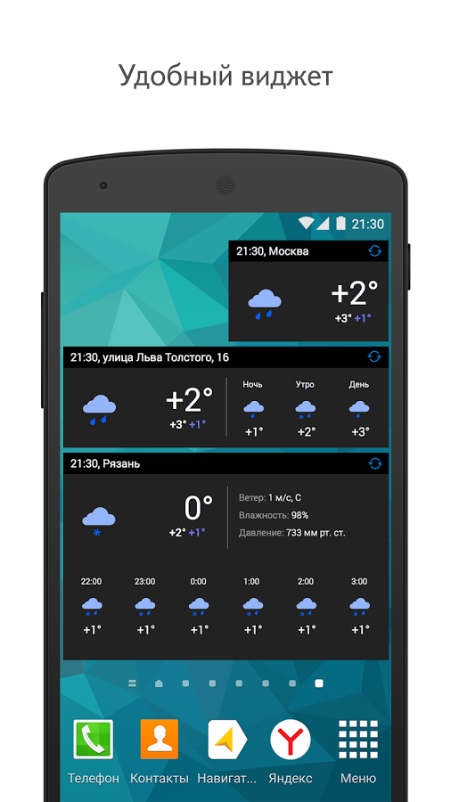 скачать яндекс.погода на андроид