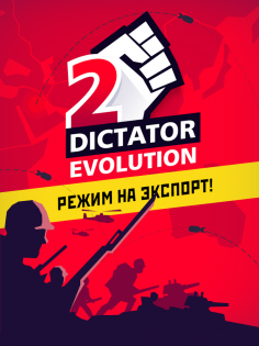 Dictator 2 1.4.11. Скриншот 1