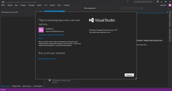 Visual Studio-ошибка установки и работы. Скриншот 1