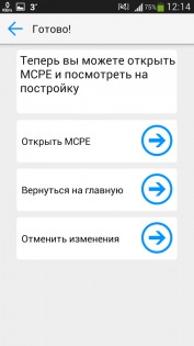 Постройки для Minecraft PE 16.4.0. Скриншот 8