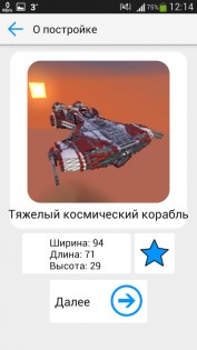 Постройки для Minecraft PE 16.4.0. Скриншот 19