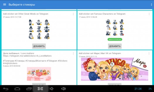 StickerPacks for Telegram 1.4.11. Скриншот 6