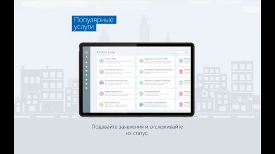 Госуслуги. Скриншот 3