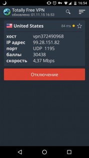 Totally Free VPN 1.14.1. Скриншот 1