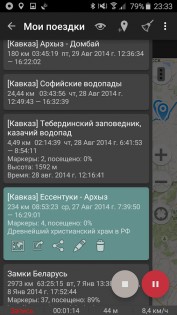 Геотрекер – GPS трекер 5.4.1.4346. Скриншот 6