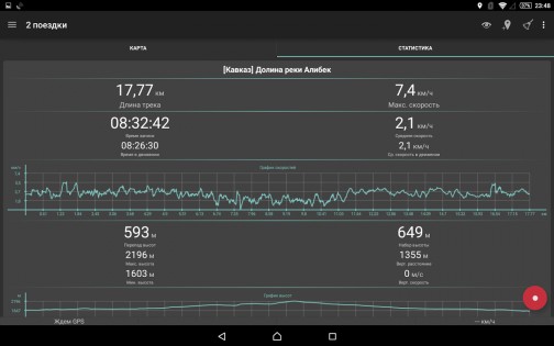 Геотрекер – GPS трекер 5.3.3.3845. Скриншот 11