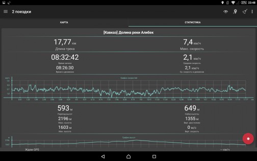 Геотрекер – GPS трекер 5.3.7.4194. Скриншот 11