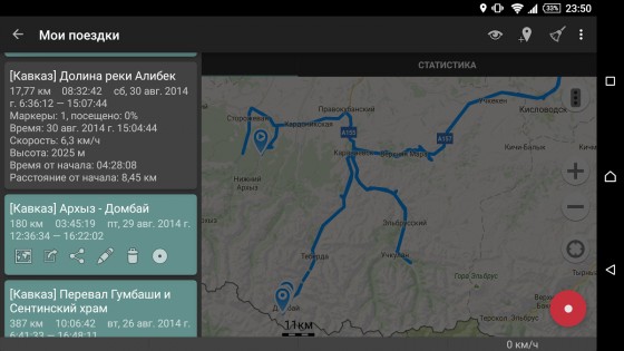 Геотрекер – GPS трекер 5.3.7.4194. Скриншот 15