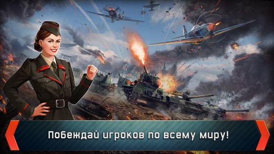 War Conflict 1.39.0. Скриншот 1