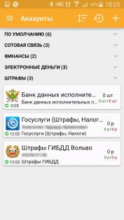 AnyBalance+ 1.2.4. Скриншот 5