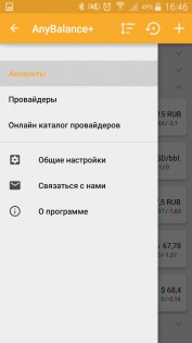 AnyBalance+ 1.2.4. Скриншот 7