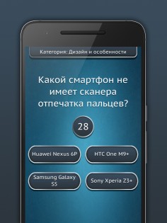 Guess the Phone 1.1. Скриншот 1