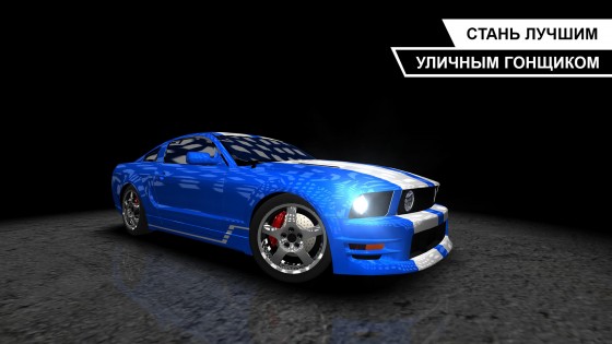 Street Racing 2.0.0. Скриншот 2