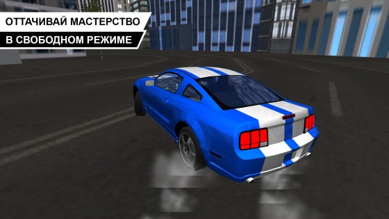 Street Racing 2.0.0. Скриншот 5