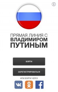 Москва-Путину 6.2.4. Скриншот 1