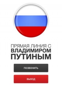 Москва-Путину 6.2.4. Скриншот 4