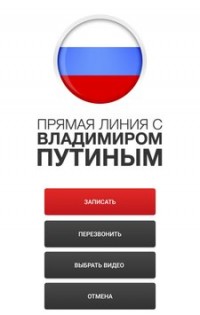 Москва-Путину 6.2.4. Скриншот 5