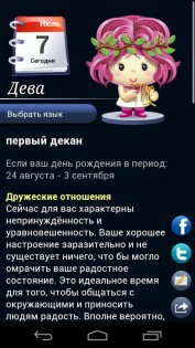 Гороскоп HD – Horoscope 1.76.05. Скриншот 2