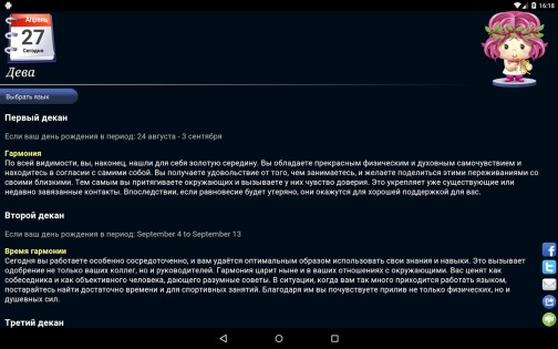 Гороскоп HD – Horoscope 1.76.12. Скриншот 5