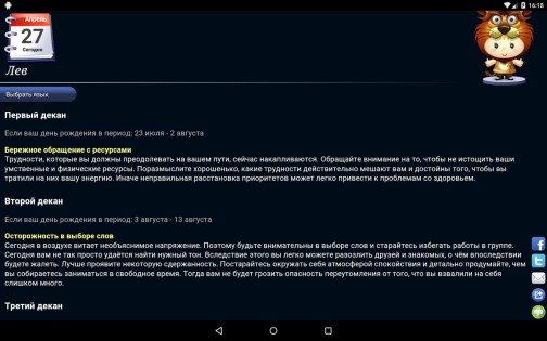 Гороскоп HD – Horoscope 1.76.12. Скриншот 6