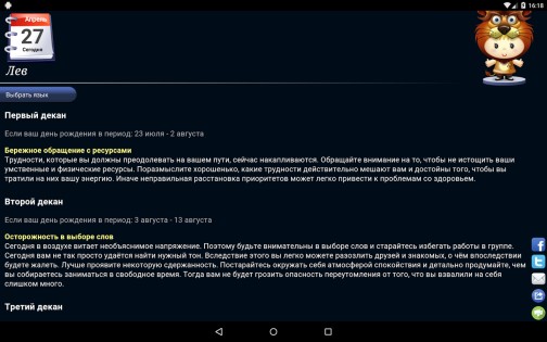 Гороскоп HD – Horoscope 1.76.05.</p>
<p> Скриншот 6