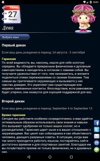 Гороскоп HD – Horoscope 1.76.12. Скриншот 8