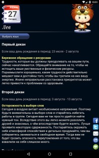 Гороскоп HD – Horoscope 1.76.12. Скриншот 9