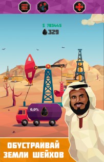 Нефтяной магнат 4.8.0. Скриншот 2