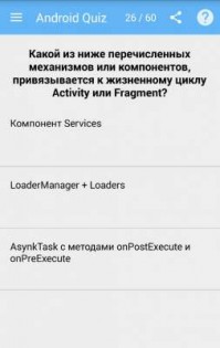 Android Quiz 1.2. Скриншот 1