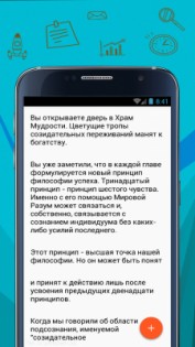 Бизнес Секреты 1.3.2. Скриншот 5