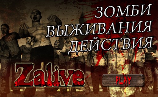 Zalive - Zombie survival 2.0.0. Скриншот 1