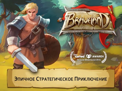 Braveland 1.3. Скриншот 6
