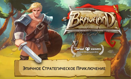 Braveland 1.3. Скриншот 11