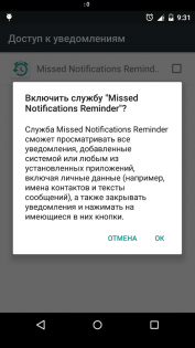 Missed Notifications Reminder 1.6.5.0.31. Скриншот 3
