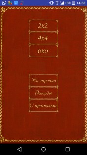 Тренировка Мозга. Часть первая 1.0. Скриншот 1