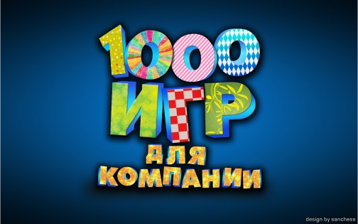 1000 igr dlya kompanii 1.0.1 4